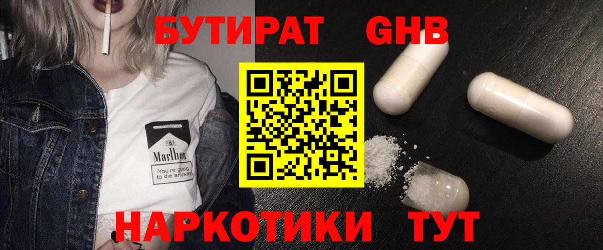 БУТИРАТ 99% Кондопога
