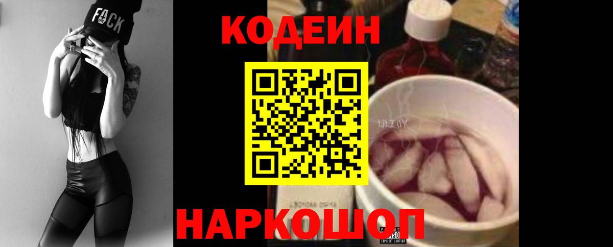 Кодеин напиток Lean (лин)  Вход с VPN  Кодеин напиток Lean (лин)  Кондопога 