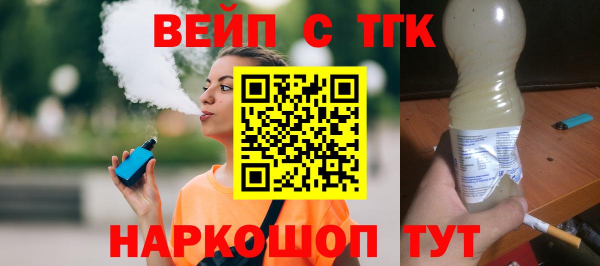 Кондопога  Дистиллят ТГК вейп с тгк  Вход с VPN 